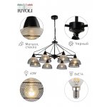 Люстра Rivoli Avda 5060-208 8 х E14 40 Вт лофт - кантри