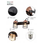 Светильник настенно-потолочный спот Rivoli Anemon 5062-702 поворотный 2 х E27 40 Вт лофт - кантри