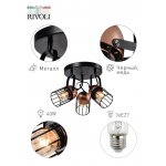 Светильник настенно-потолочный спот Rivoli Anemon 5062-733 поворотный 3 х E27 40 Вт лофт - кантри