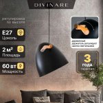 Подвесной светильник Divinare PLATEA 5085/06 SP-1