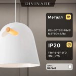 Подвесной светильник Divinare PLATEA 5085/33 SP-1