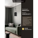 Подвесной светильник Divinare MIRACOLO 5086/06 SP-1