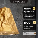 Подвесной светильник Divinare PIRAMIDE 5098/01 SP-1