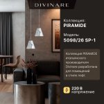 Подвесной светильник Divinare PIRAMIDE 5098/26 SP-1