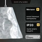 Подвесной светильник Divinare PIRAMIDE 5098/26 SP-1