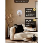 Бра Divinare BILANCIA 5194/01 AP-12