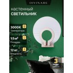 Бра Divinare BILANCIA 5194/01 AP-12