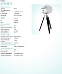 Настольная лампа Eglo 94367 UPSTREET