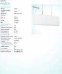 Текстильный светильник Eglo 31579 PASTERI