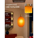 Светильник подвесной Divinare 5817/07 SP-1 VERDI