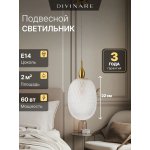 Светильник подвесной Divinare 5818/03 SP-1 VERDI