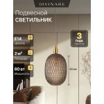 Светильник подвесной Divinare 5818/06 SP-1 VERDI