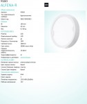 Уличный светодиодный настенно-потолочный светильник Eglo 95083 ALFENA-S