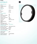 Уличный светодиодный настенно-потолочный светильник Eglo 95084 ALFENA-S