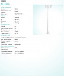 Светильник уличный Eglo 93405 ALORIA