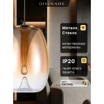 Светильник подвесной Divinare 5874/07 SP-8 CAMPO