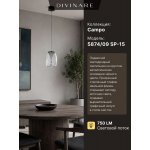 Светильник подвесной Divinare 5874/09 SP-15 CAMPO