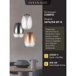 Светильник подвесной Divinare 5874/09 SP-8 CAMPO