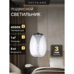 Светильник подвесной Divinare 5874/09 SP-8 CAMPO