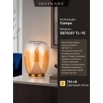 Настольная лампа Divinare 5875/07 TL-15 CAMPO