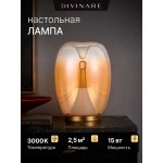 Настольная лампа Divinare 5875/07 TL-15 CAMPO