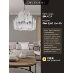 Люстра подвесная Divinare 6043/02 LM-10 BIANCA
