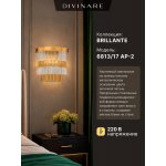 Настенный светильник Divinare BRILLANTE 6813/17 AP-2