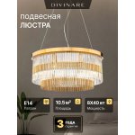 Подвесная люстра Divinare BRILLANTE 6813/17 LM-8