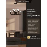 Подвесная люстра Divinare FLORIANA 8194/06 LM-94