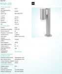Уличный светильник Eglo 92737 RIGA-LED