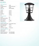 Светильник уличный Eglo 93099 ALORIA