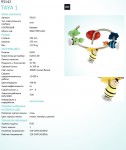 Детский светильник Eglo 93142 TAYA 1