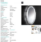 Зеркало со светодиодной подсветкой Eglo 93948 TONERIA