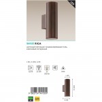 Светильник уличный двусторонний 2*GU10 Eglo 94105 RIGA