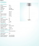 Торшер напольный Eglo 94312 FONSEA