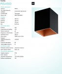 Настенно-потолочный светильник Eglo 94496 POLASSO