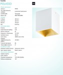 Настенно-потолочный светильник Eglo 94498 POLASSO