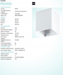 Настенно-потолочный светильник Eglo 94499 POLASSO