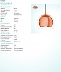 Светильник подвесной Eglo 94589 ROCAMAR