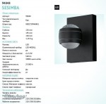 Светильник уличный Eglo 94848 SESIMBA