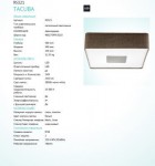 Настенно-потолочный светильник LED Eglo 95321 TACUBA