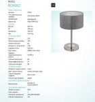 Настольная лампа Eglo 95352 ROMAO