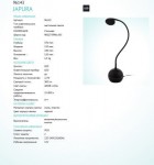 Настольная лампа для офиса Eglo 96143 JAPURA