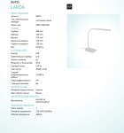 Светодиодная настольная лампа Eglo 96435 LAROA