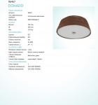 Потолочный светильник Eglo 96467 DONADO