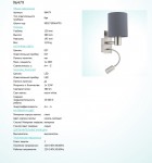 Светильник бра Eglo 96479 PASTERI