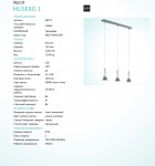 Светодиодный подвесной светильник Eglo 96519 MUSERO 1