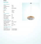 Подвесной светильник Eglo 96963 SOTOS