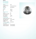 Потолочный светильник Eglo 96971 OLMERO