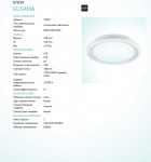 Светильник настенно-потолочный Eglo 97039 GUSAMA